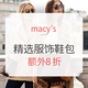海淘活动、2017劳工节：macy’s 梅西百货 精选服饰鞋包