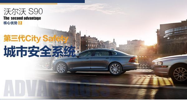 VOLVO 沃尔沃 S90 线上专享优惠