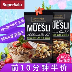 SuperValu 水果坚果混合即食麦片 1KG*2袋