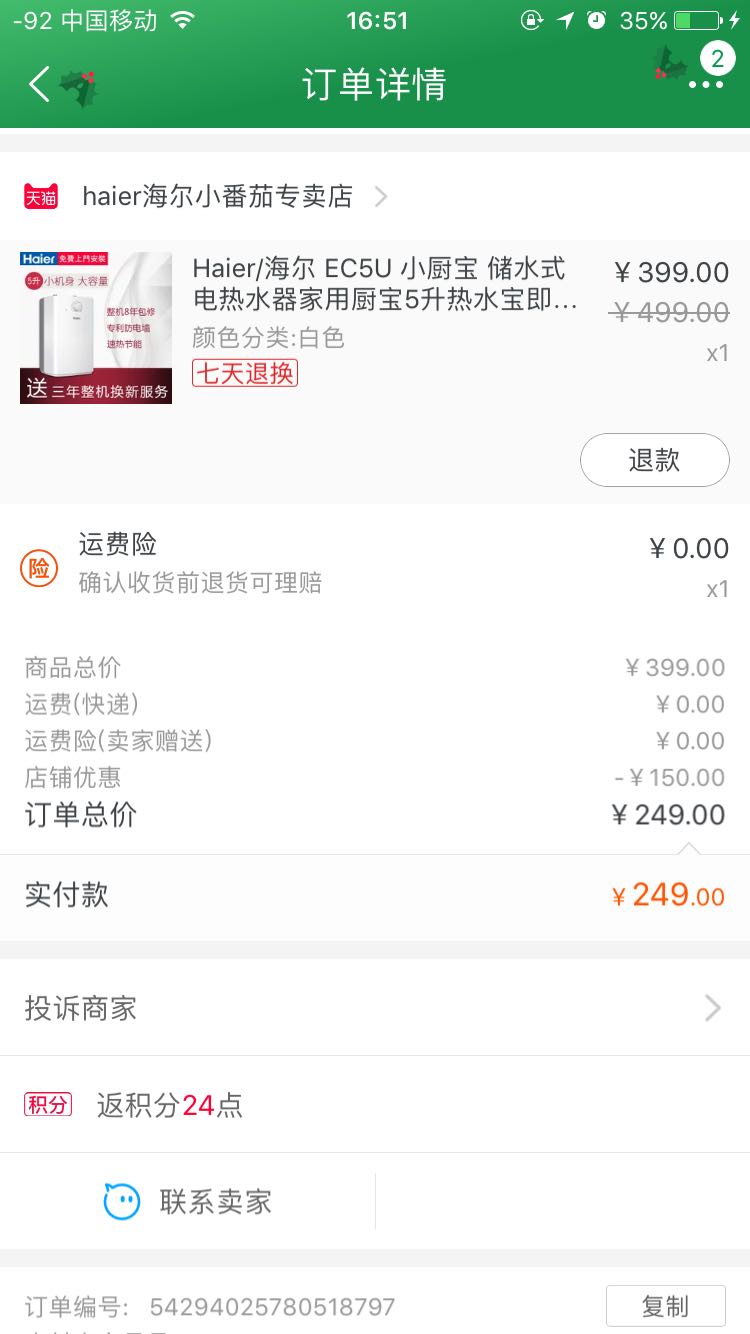 历史最低 海尔 EC5U haier 小厨宝 厨房热水器