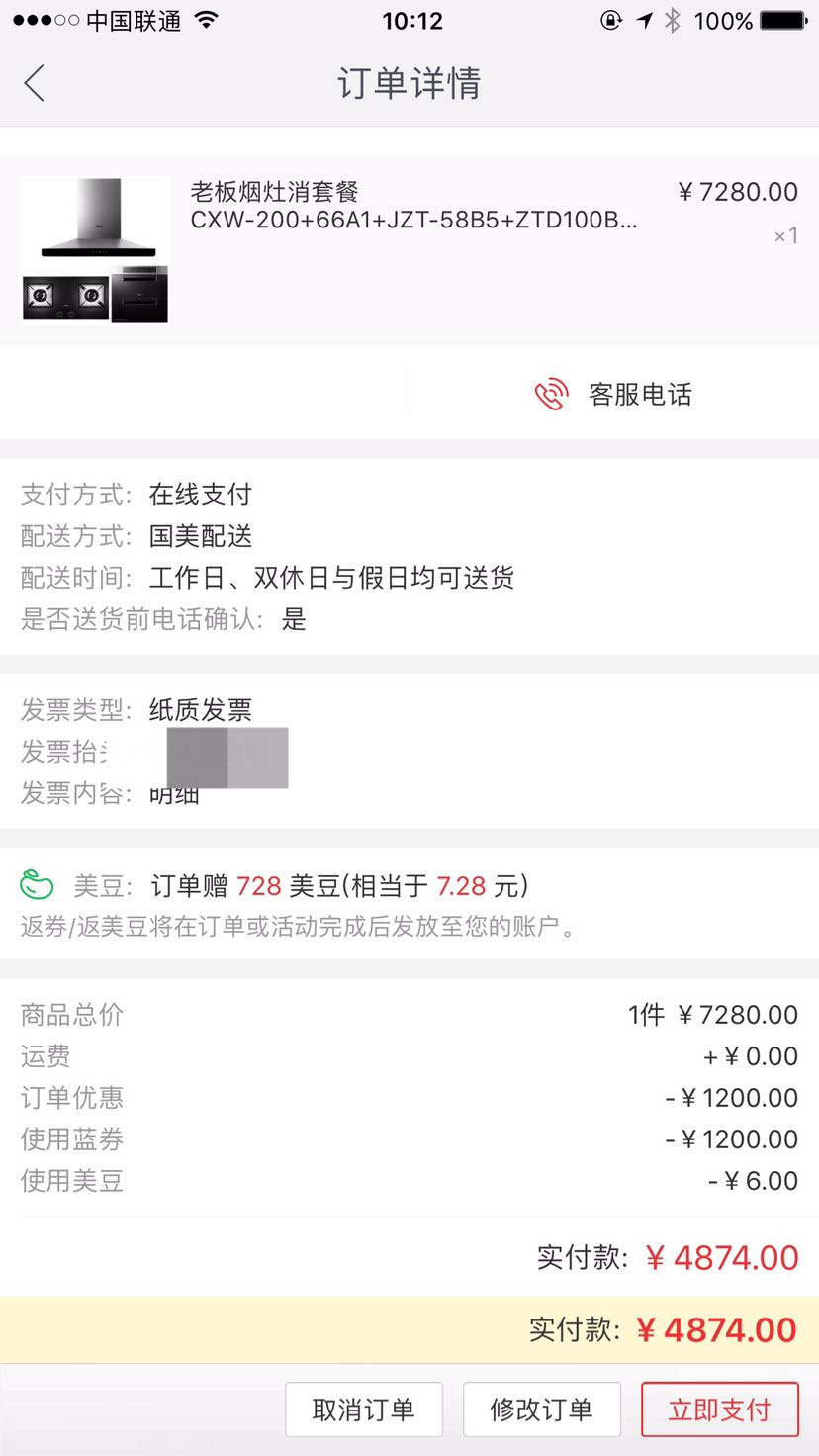 订单截图
