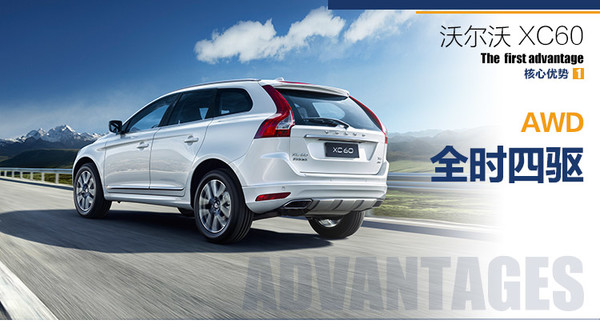 沃尔沃 XC60 线上专享补贴