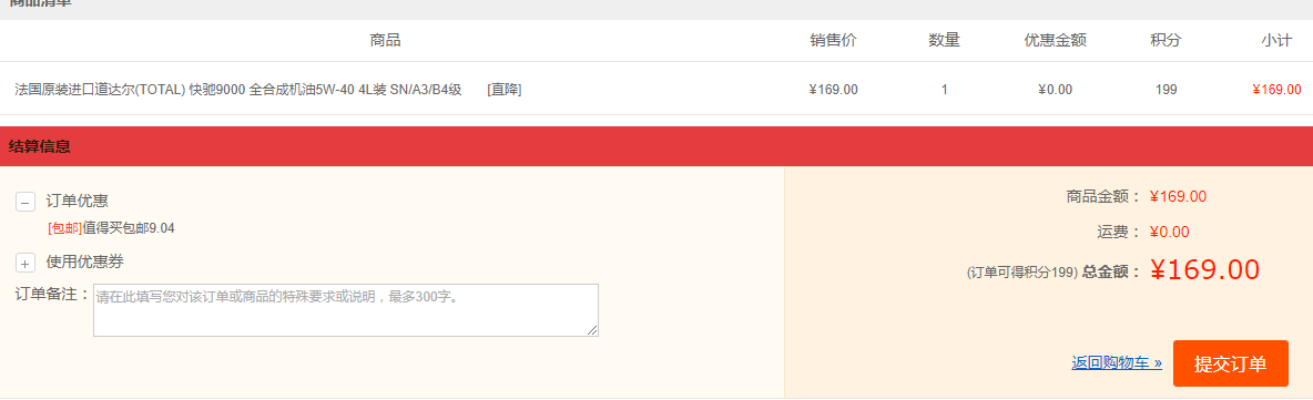 订单截图