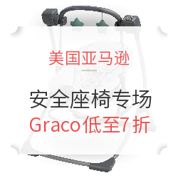 美国亚马逊 GRACO 葛莱 安全座椅专场 安全座椅、婴儿车、摇篮等