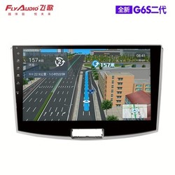 飞歌/flyaudio G6S二代大屏导航一体智能车机 带后置摄像头