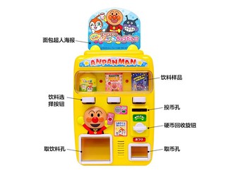 ANPANMAN 面包超人 饮料自动售货机玩具