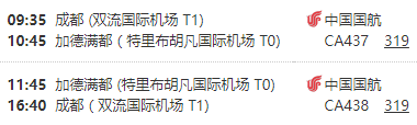 10-12月出行：全国多地-尼泊尔加德满都+奇旺+博卡拉+纳加阔特9日8晚半自助游