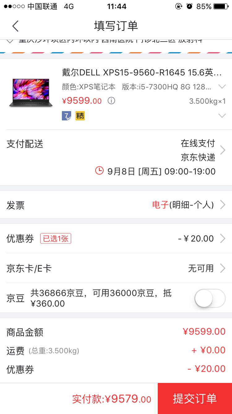 订单截图