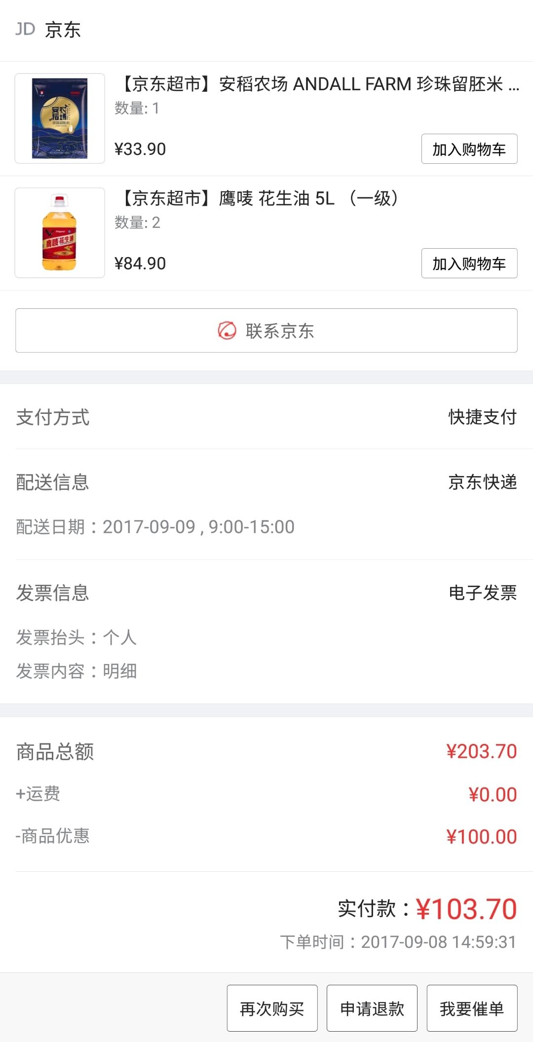 订单截图