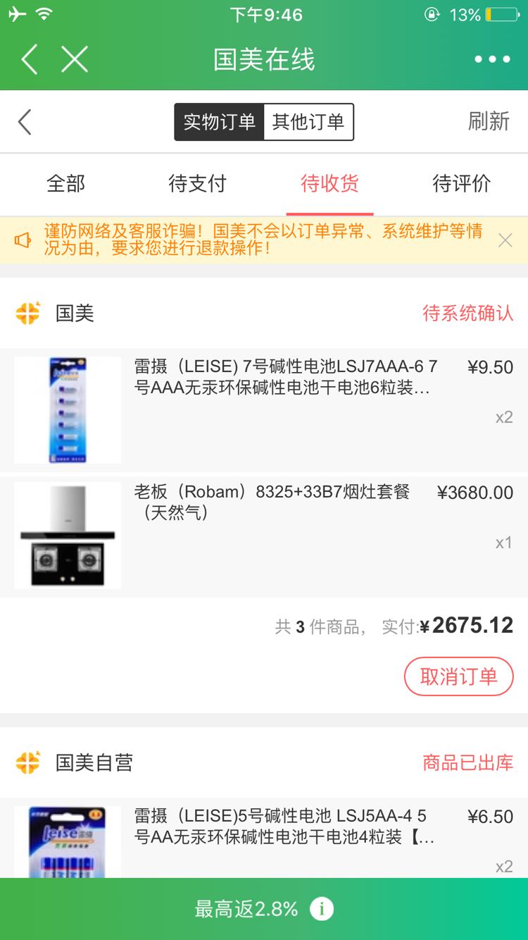订单截图