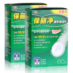 Polident 保丽净 假牙清洁片 60片*2 送假牙盒 *3件