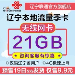 China unicom 中国联通 流量卡上网卡21GB 手机卡号码卡电话卡