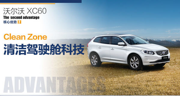 沃尔沃 XC60 线上专享补贴