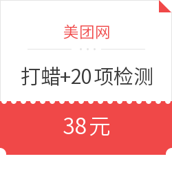 车享家 5座车 机器打蜡套餐（打蜡+20项安全检测）