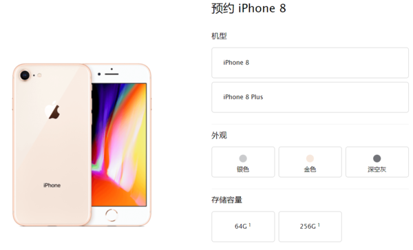 Apple 苹果 iPhone 8 / 8 Plus 全网通手机