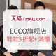 促销活动：天猫 ECCO爱步官方旗舰店 20周年店庆