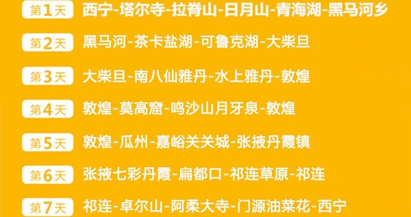 西宁往返 青海湖+敦煌+祁连山 7日6晚包车游