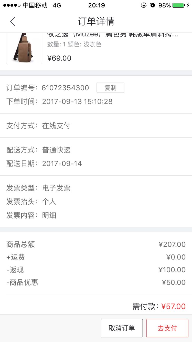 订单截图