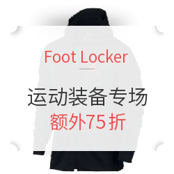Foot Locker 运动装备专场