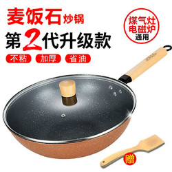 完美太太 麦饭石炒锅  32cm