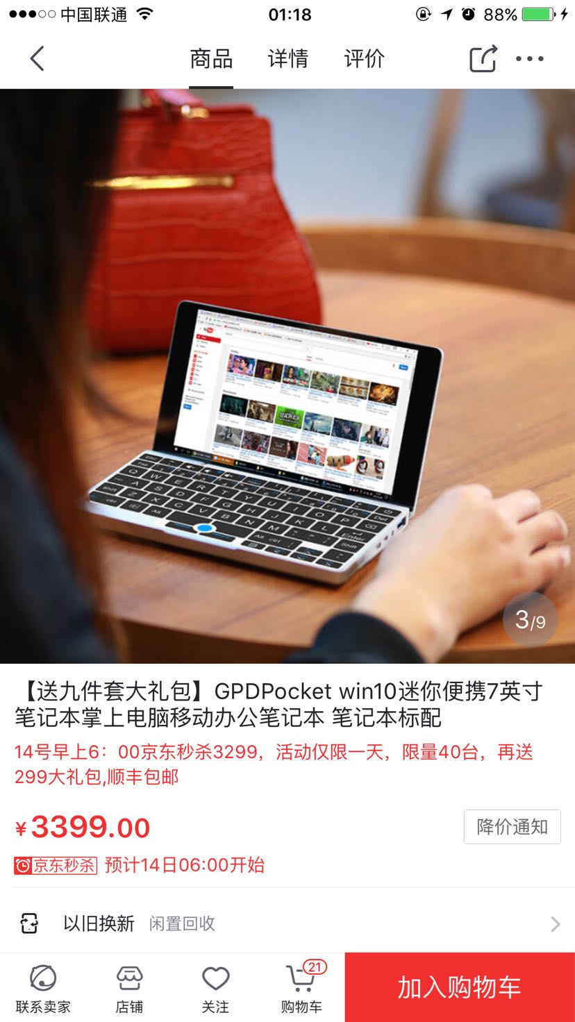 GPDPocket win10迷你便携7英寸笔记本掌上电