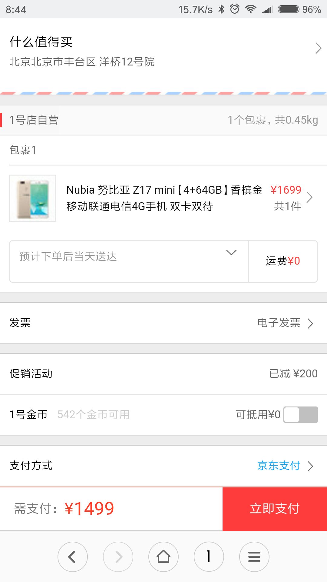 Nubia 努比亚 Z17 mini香槟金 移动联通电信4G