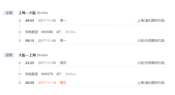 红叶季好价:途牛机票 上海-日本大阪\/东京\/冲绳