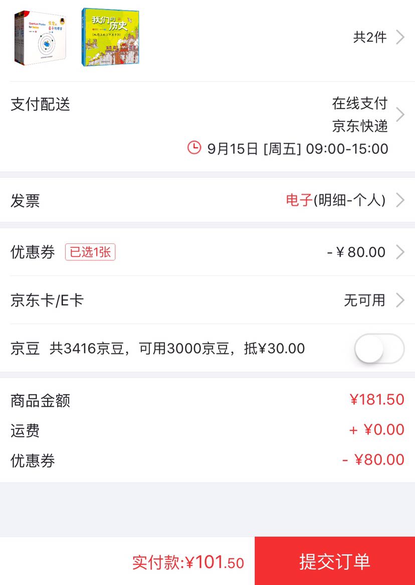 订单截图