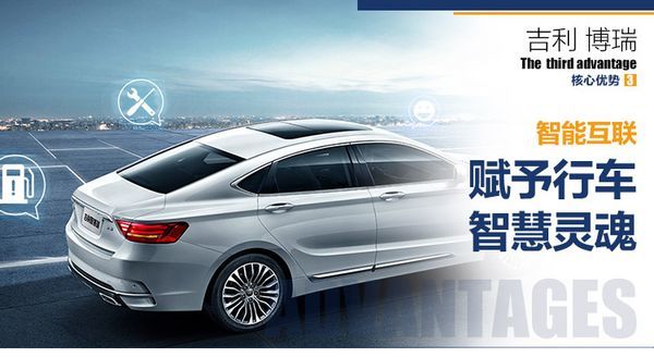 GEELY 吉利 博瑞 线上专享优惠