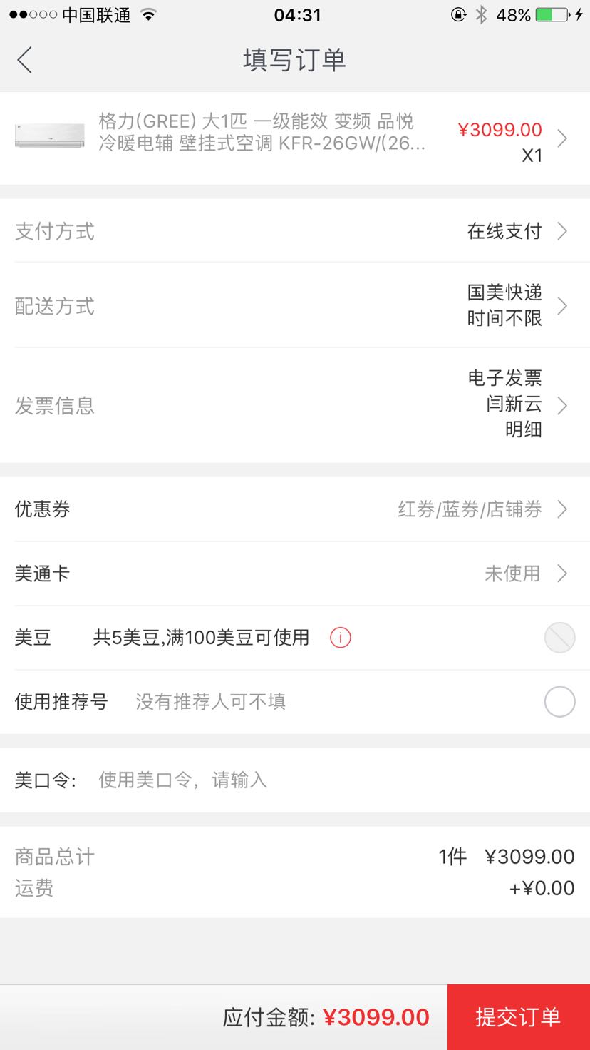 订单截图
