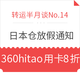  转运半月谈No.14 : 9月下旬日本仓放假通知　