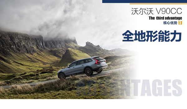 VOLVO 沃尔沃 V90 Cross Country 线上专享优惠