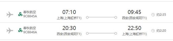 超长预售期：上海－西安4日3晚自由行