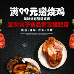 京东 蛮香铺子食品官方旗舰店