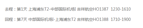 吉祥航空 上海直飞名古屋7天往返含税