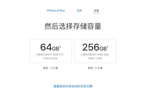 首批 iPhone 8 / 8 Plus 苹果官方抢购入口汇总    