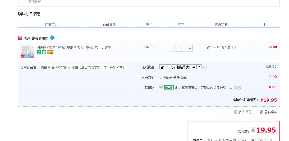 订单截图
