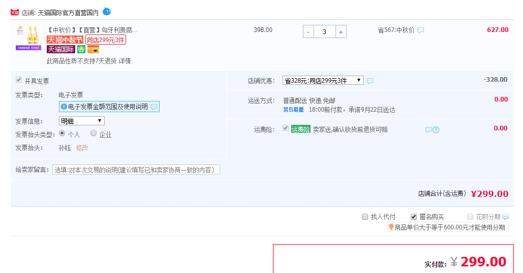 订单截图
