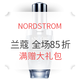  促销活动：NORDSTROM LANCOME 兰蔻专场　