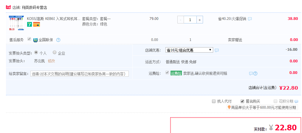 订单截图