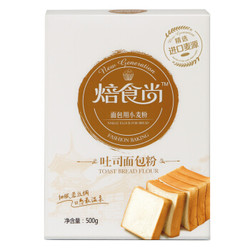 新良焙食尚吐司面包粉500g 高筋面粉 烘焙材料 吐司专用粉