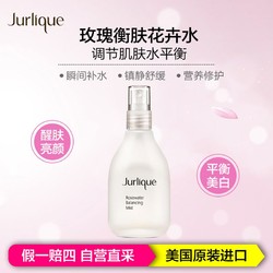 茱莉蔻（Jurlique）玫瑰衡肤花卉水 100ML *2件