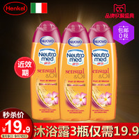 临期品：Henkel 汉高 敏感肌 精油奢宠沐浴露 250mL *3瓶