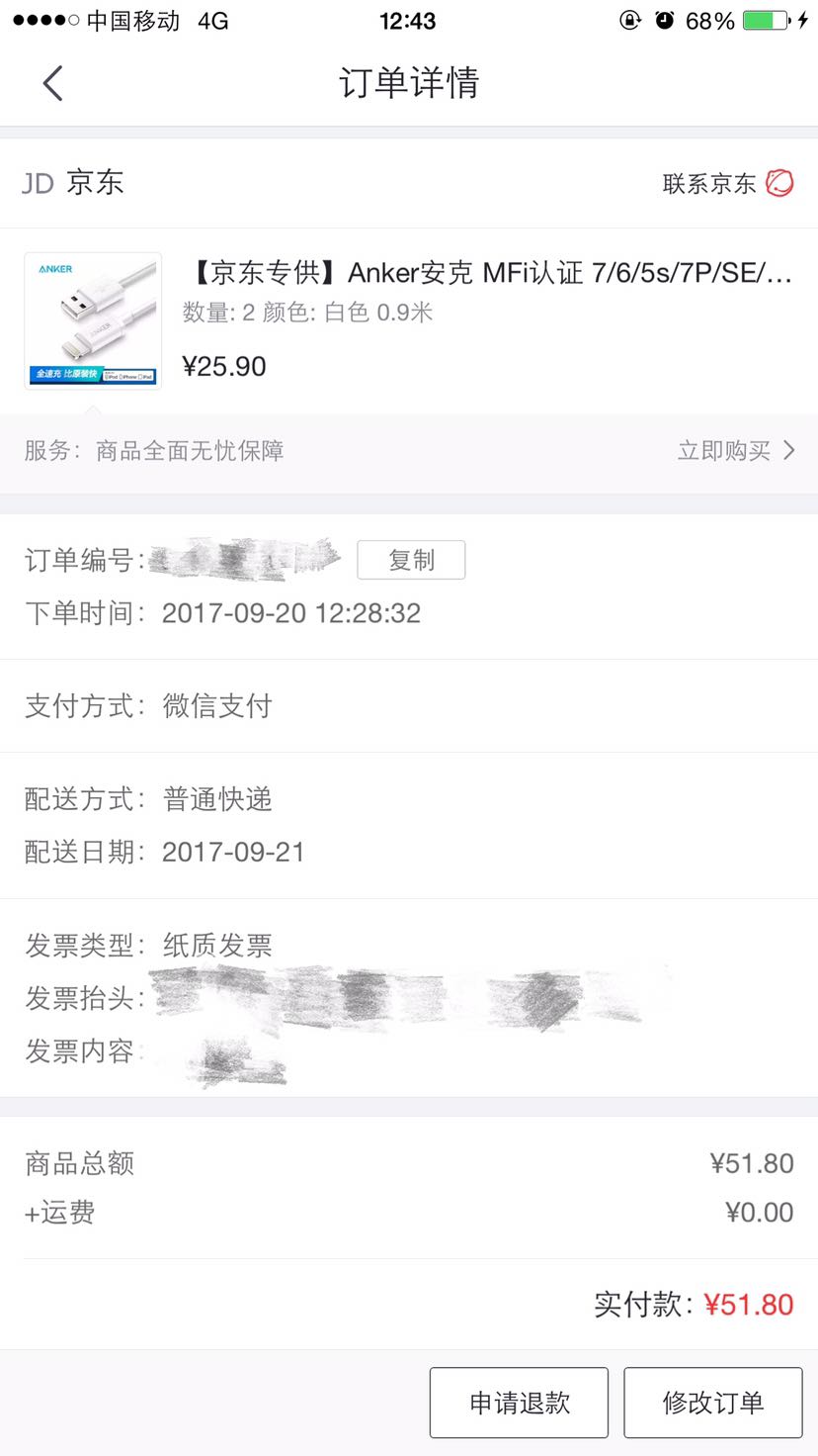 订单截图