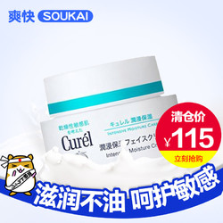 Curel 珂润 润浸保湿乳霜 40g