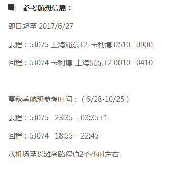 宿务航空 上海直飞长滩岛5-6天往返含税