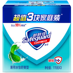 Safeguard 舒肤佳 薄荷冰怡舒爽型 香皂 115g *3块
