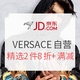 促销活动：京东 VERSACE 范思哲自营专区