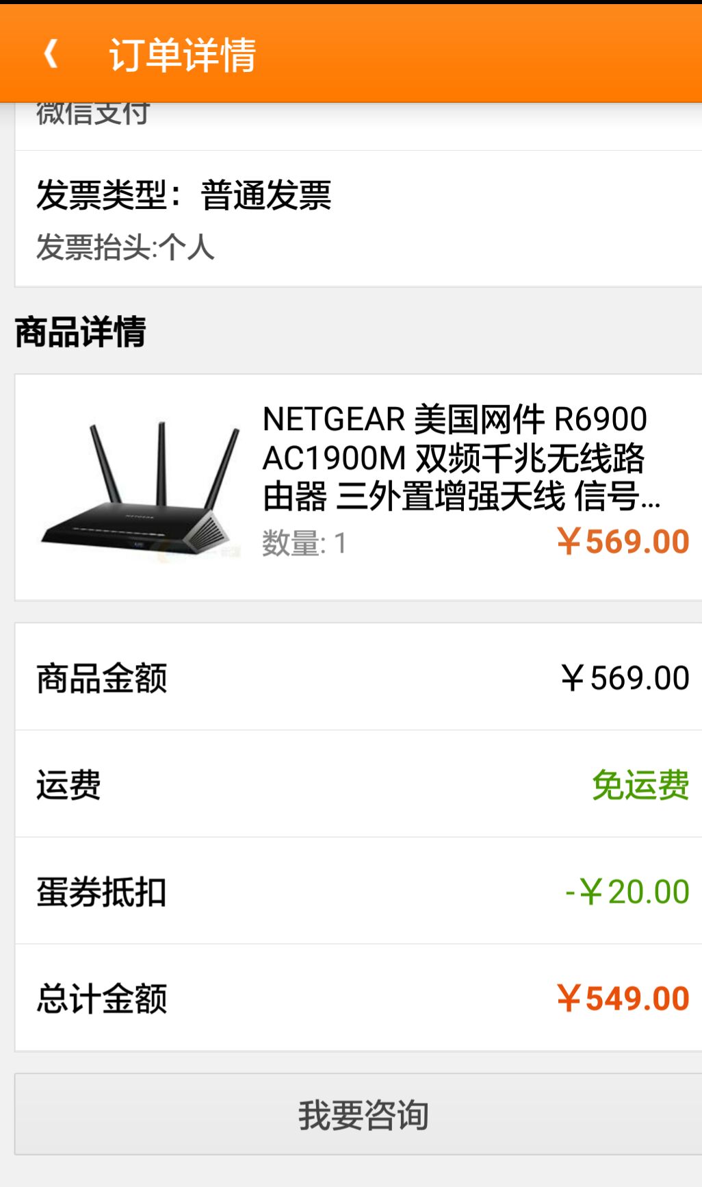 订单截图