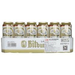 德国进口 碧特博格 （Bitburger）啤酒 500ml*24听 整箱装